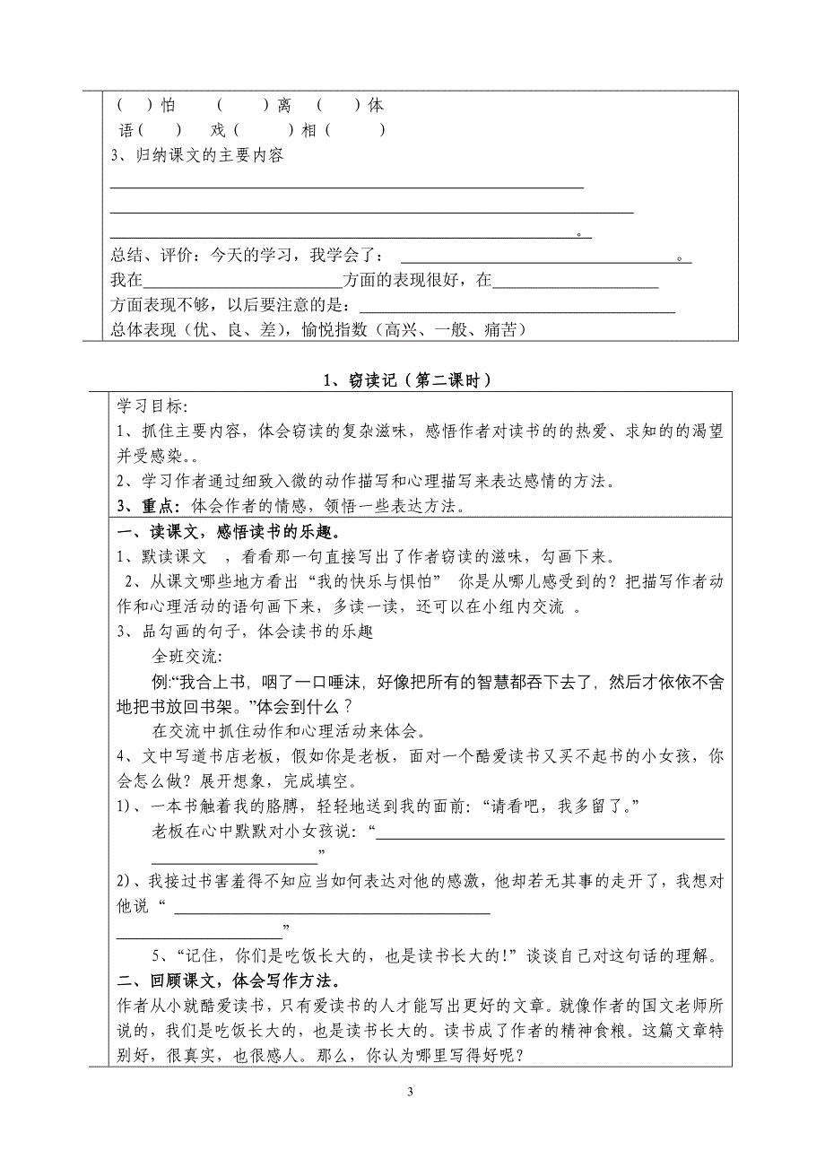 人教版小学五年级语文上册导学案_第3页