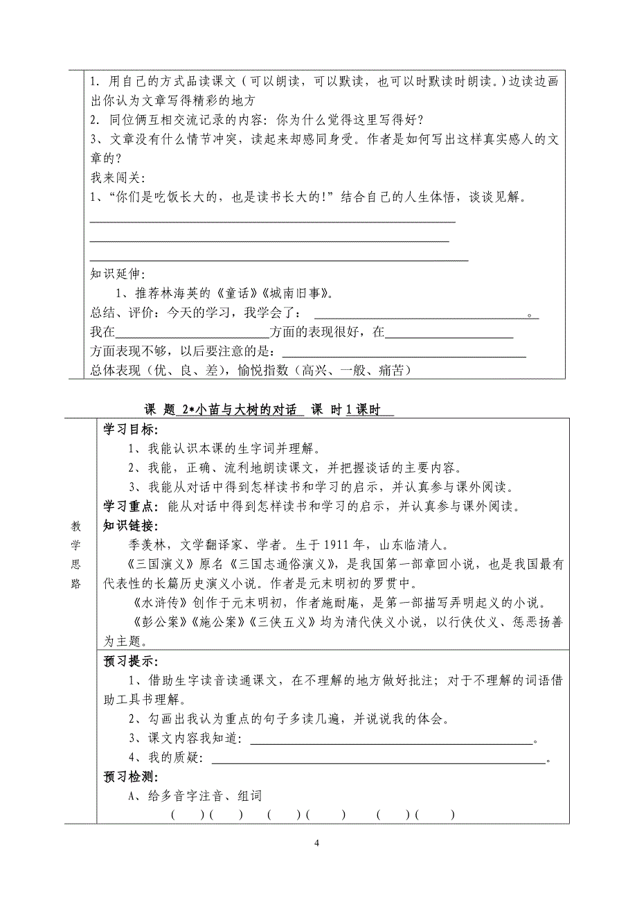 人教版小学五年级语文上册导学案_第4页