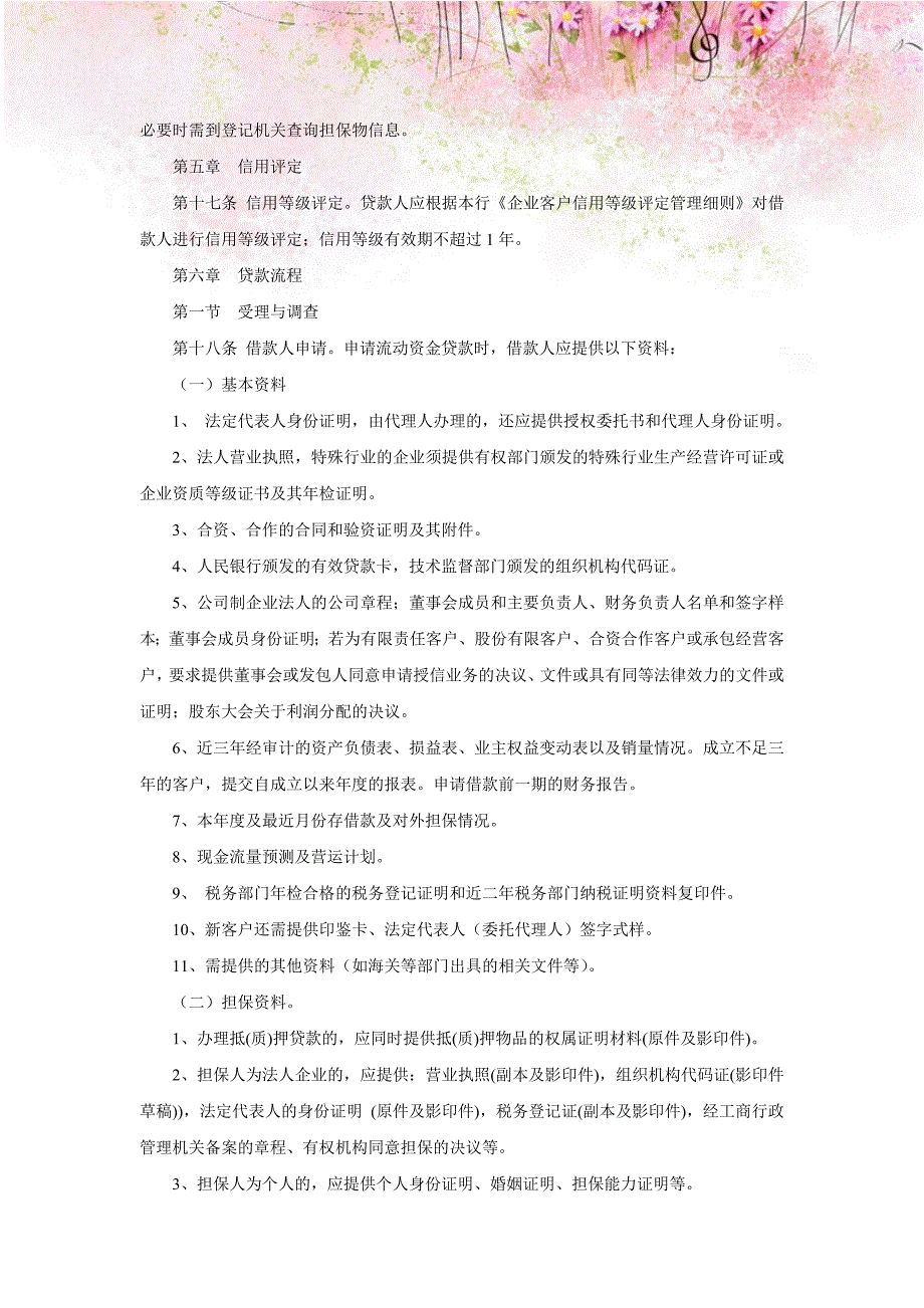 农村商业银行流动资金贷款实施细则_第3页