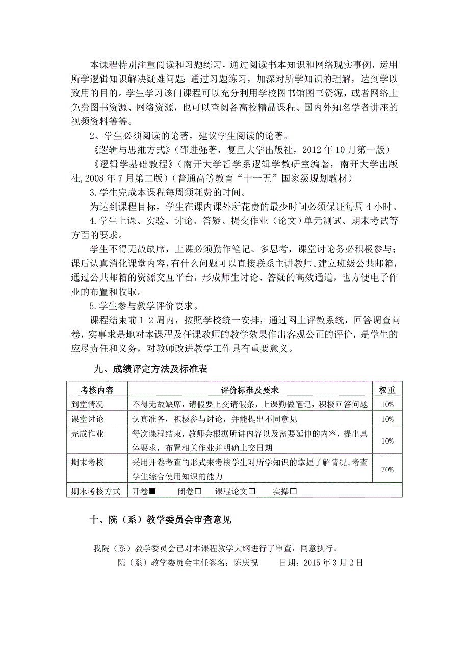 《逻辑与思维训练》课程教学大纲_第4页