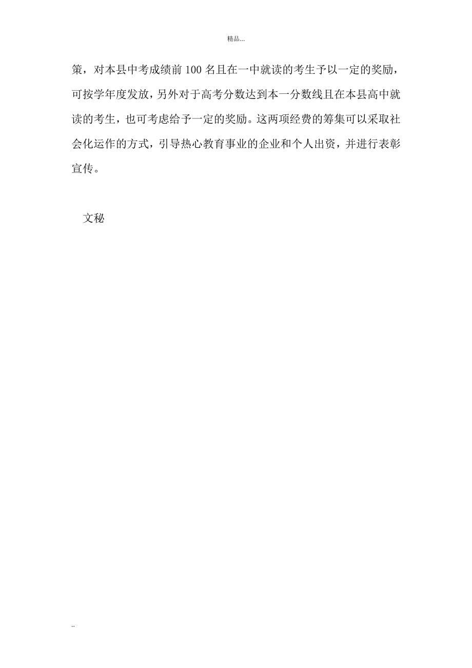 关于我县教育生源流失现象的调查报告_第5页