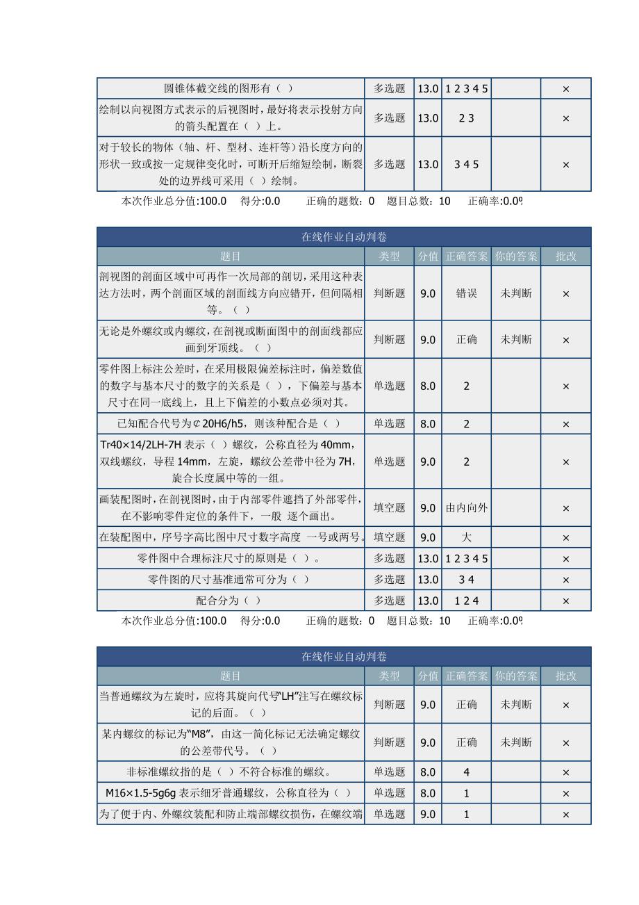 北理工网上作业机械制图2_第3页