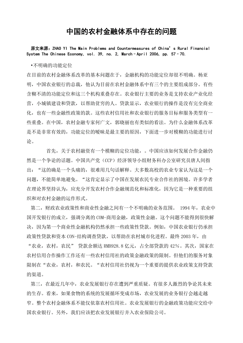 农村金融体系外文翻译_第2页