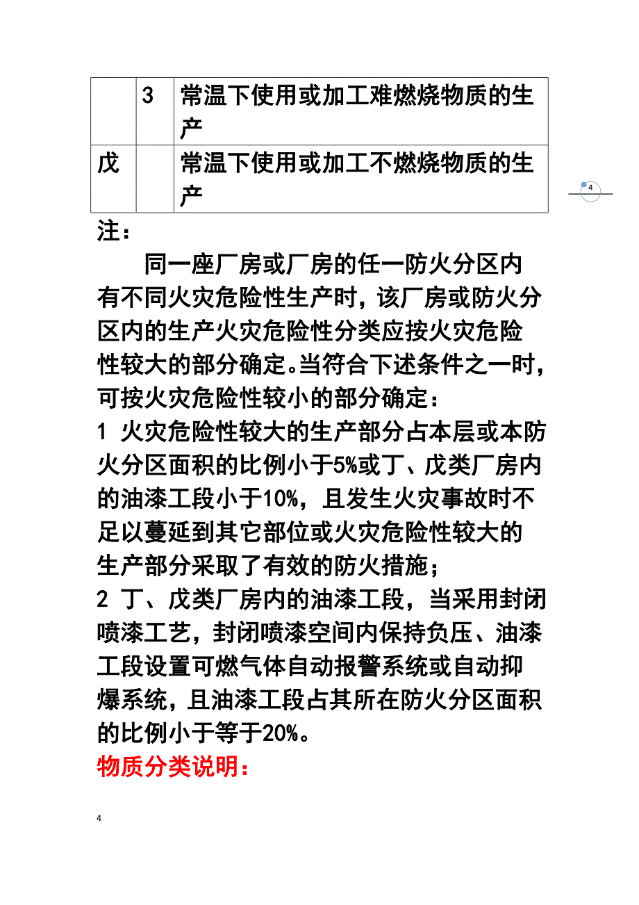 化工设计与标准规范_第4页