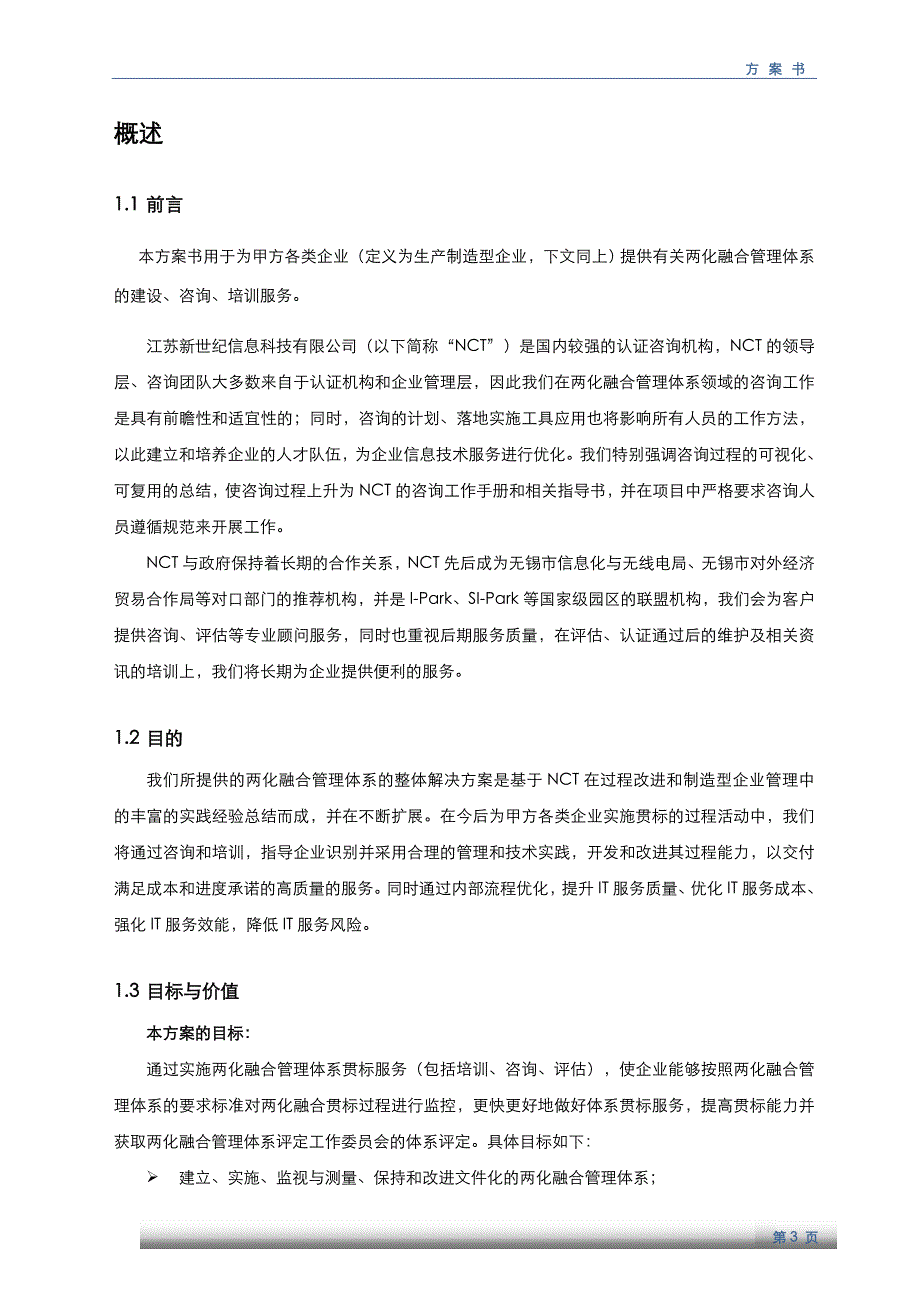 两化融合咨询实施方案书_第4页