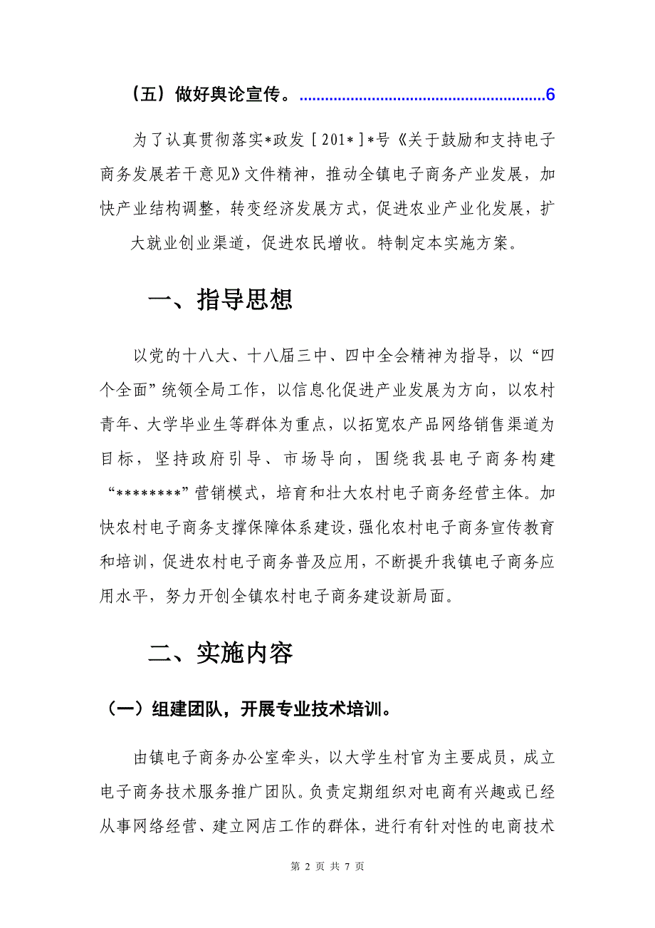 乡镇电子商务实施农村电子商务实施范文最新版_第2页