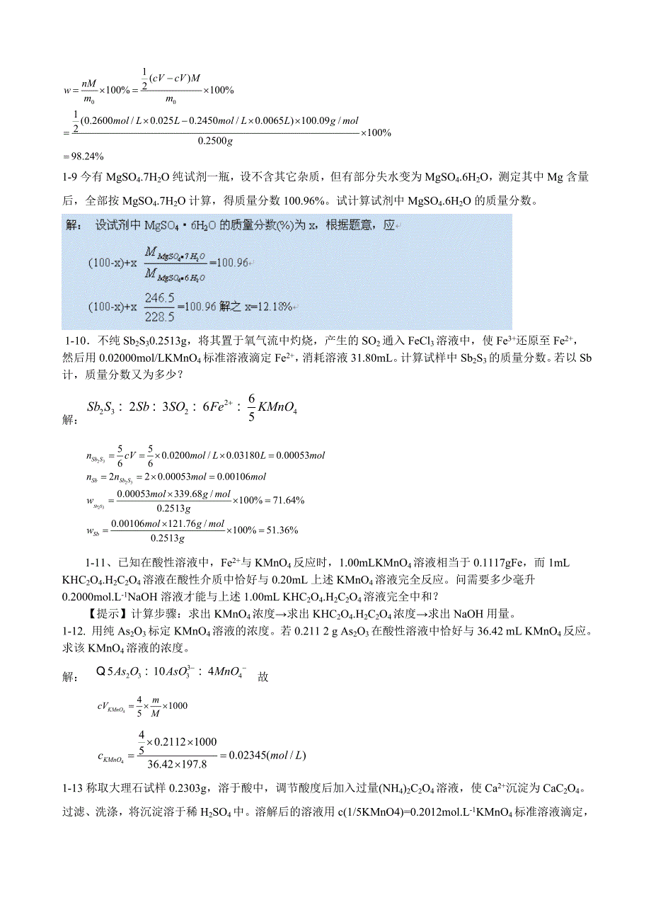 分析化学武汉大学第五版思考题与习题答案全解_第4页
