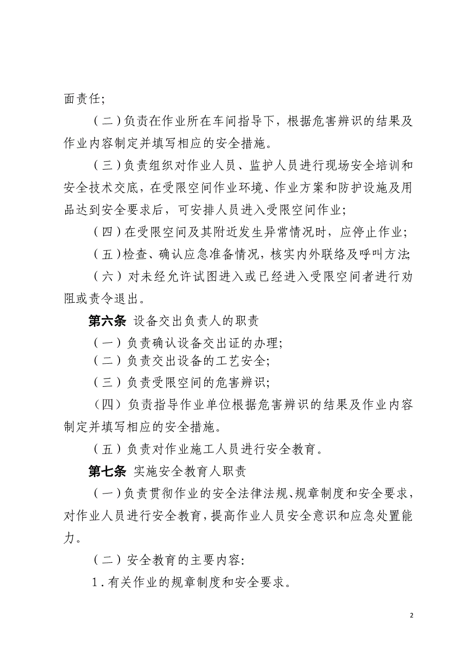 公司受限空间作业安全管理制度_第2页