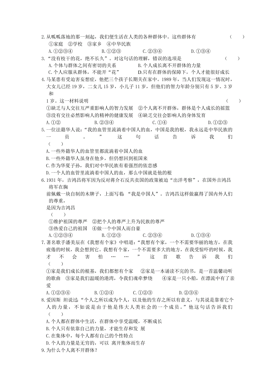 人民版七年级政治上册导学案《我们属于多种群体》_第4页