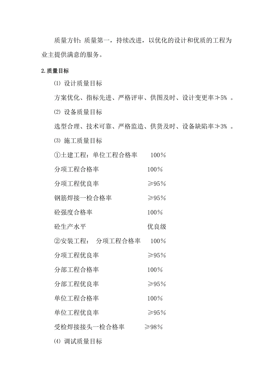 光伏并网电站质量管理体系措施_第2页