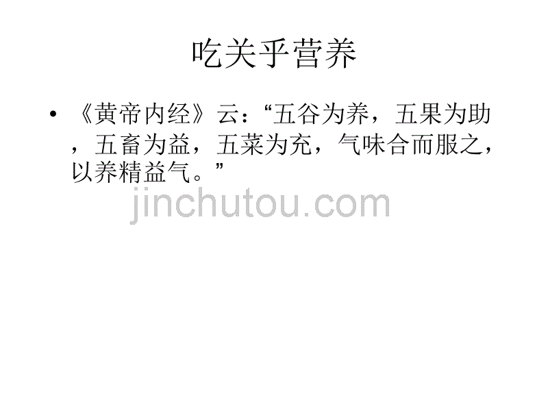 公共营养师基础知识--营养学基础_第4页