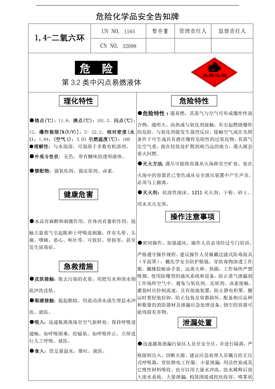 危险化学品安全告知牌(车间)._第1页