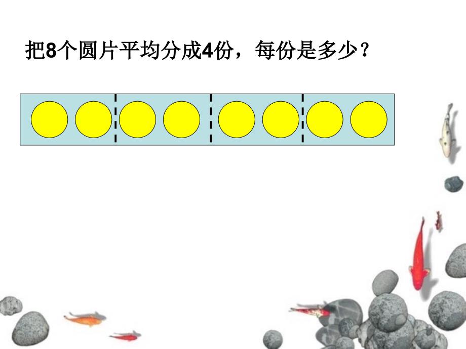 分数除以整数课件_第4页