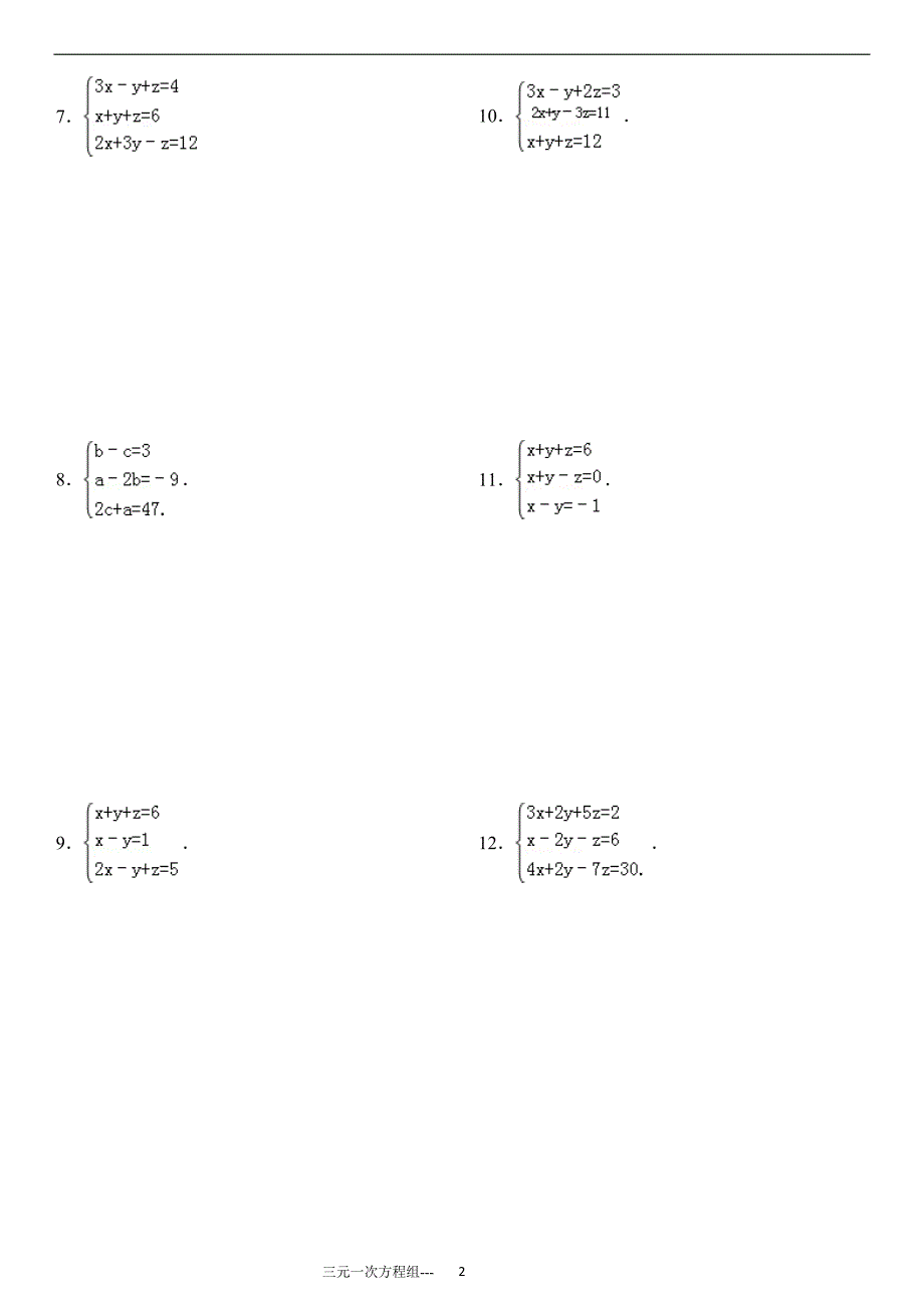 三元一次方程组计算专项练习90题(有答案)ok_第2页