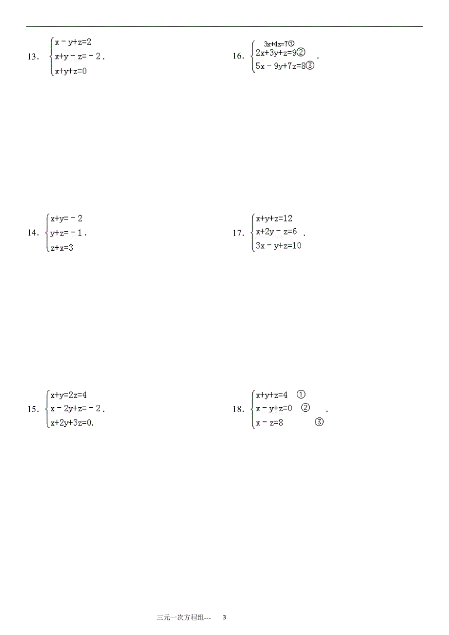 三元一次方程组计算专项练习90题(有答案)ok_第3页
