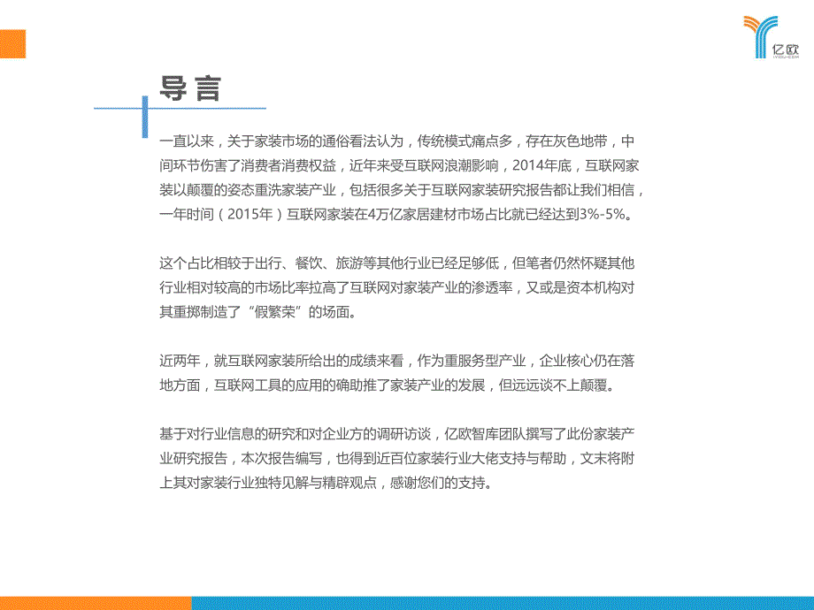 2017中国家装产业研究报告_第2页