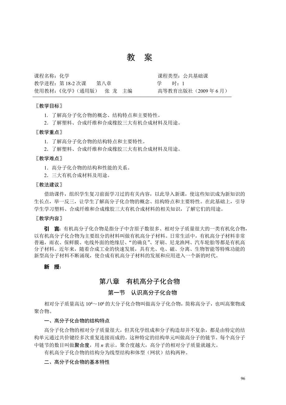 化学课件（通用版）——有机高分子化合物教学教案_第1页