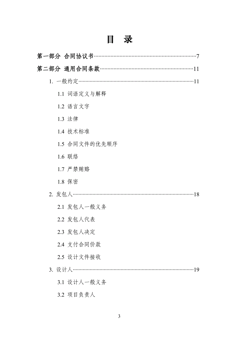 下载：建设工程设计合同示范文本-gf—2015—0209_第4页