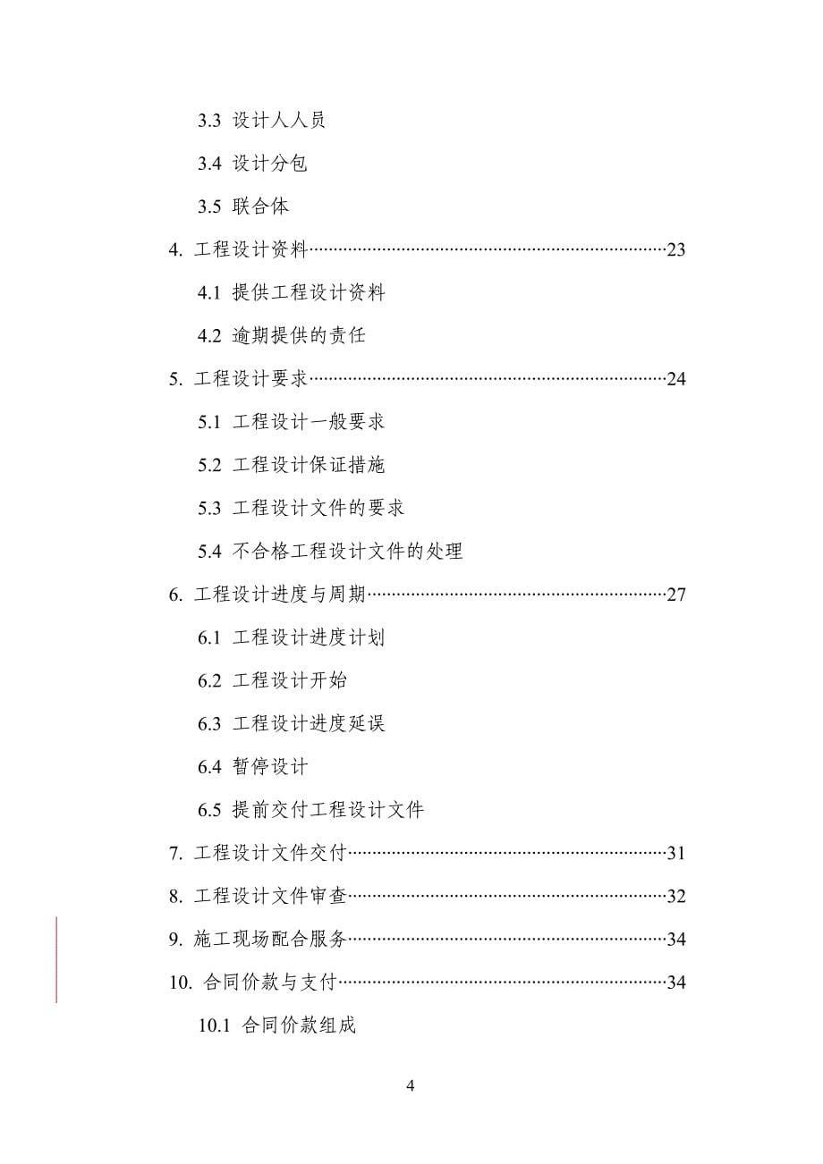 下载：建设工程设计合同示范文本-gf—2015—0209_第5页