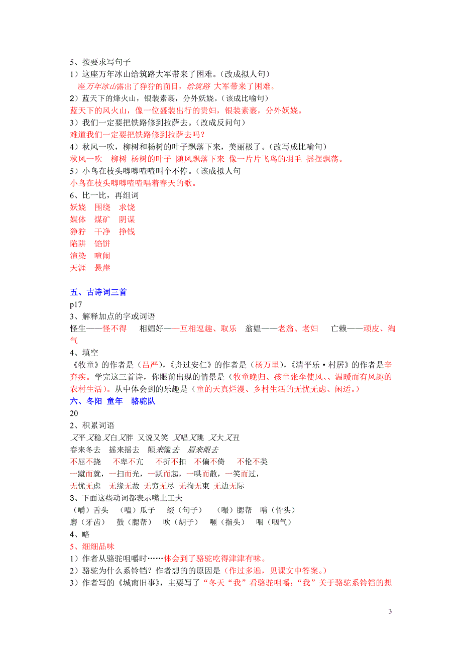 五年级下册词语手册全册答案_第3页