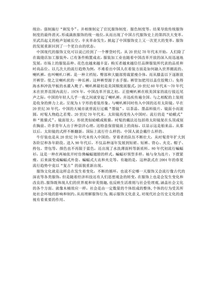 从汉族服饰演变看中国传统文化_第5页