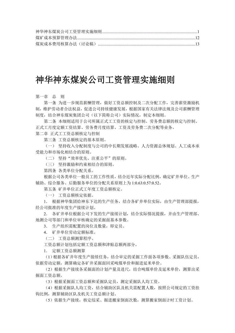 【推荐】煤矿劳动工资成本管理办法3_第1页