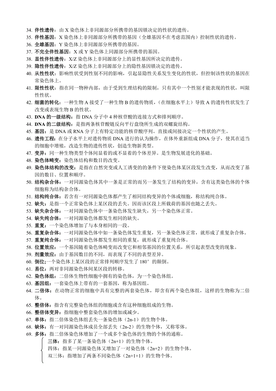 动物遗传学复习资料_第2页