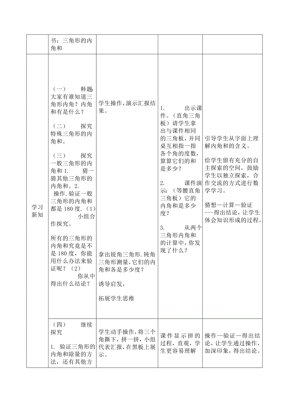 三角形内角和：信息化教学设计模板_第4页