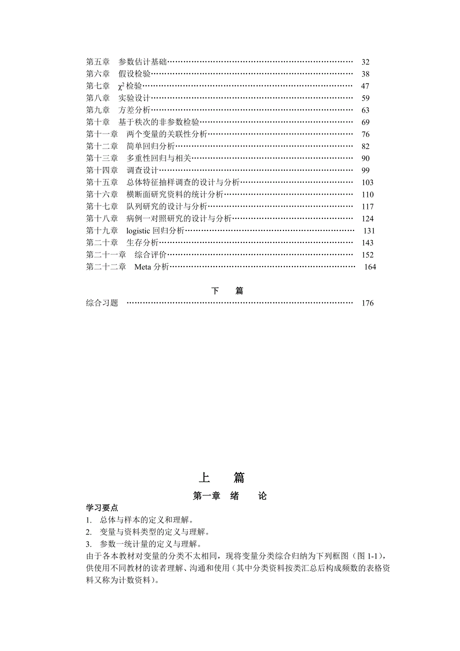 卫生统计学1赵耐青_第3页