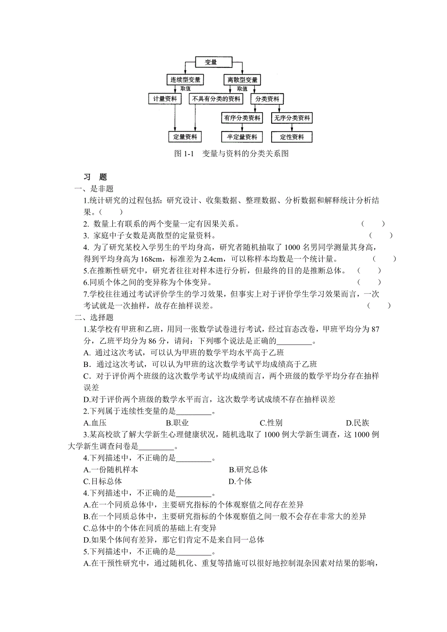 卫生统计学1赵耐青_第4页