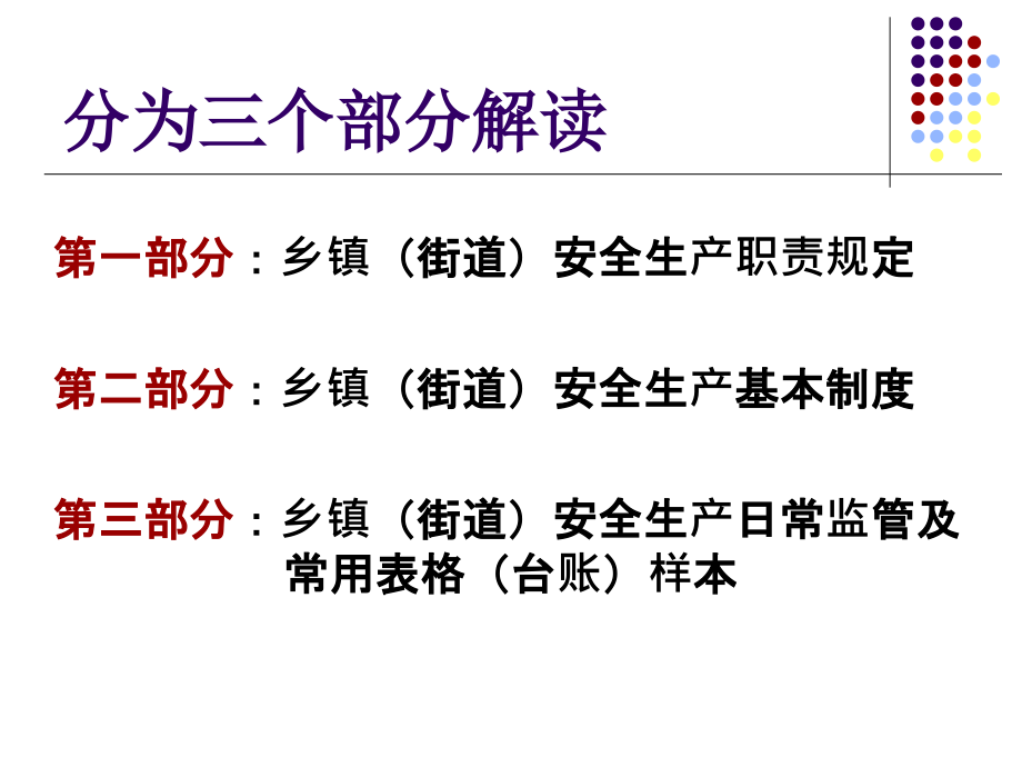 乡镇安全生产监管 规范化建设经验交流_第2页