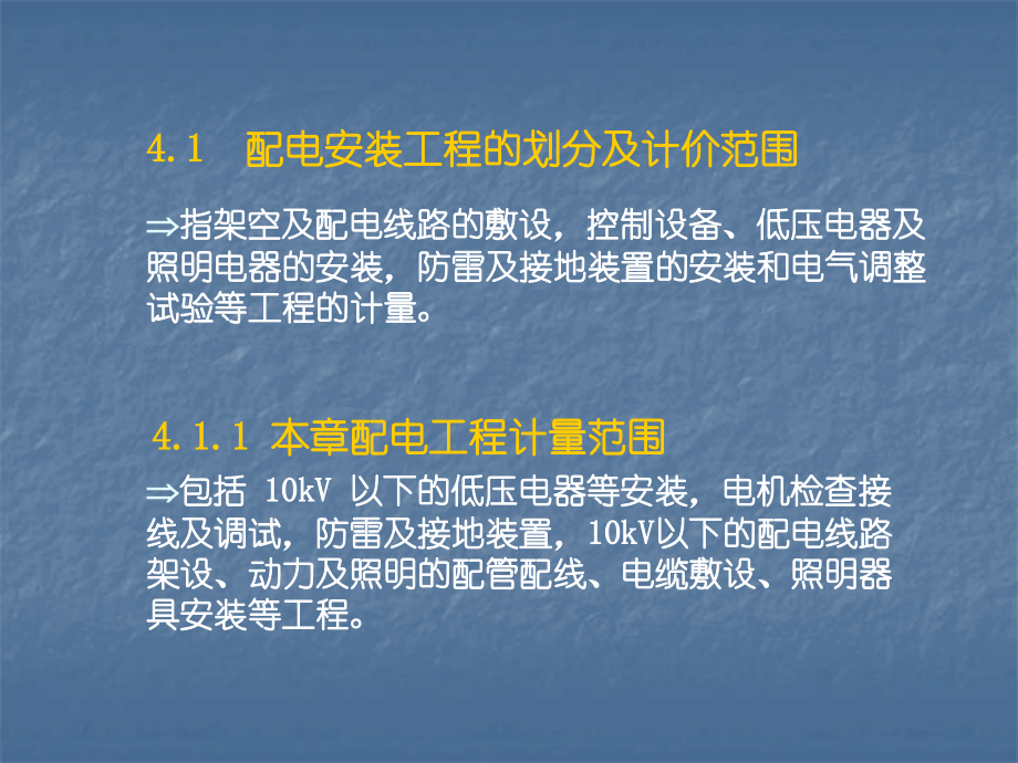 动力照明配电与防雷工程量清单计价价._第2页