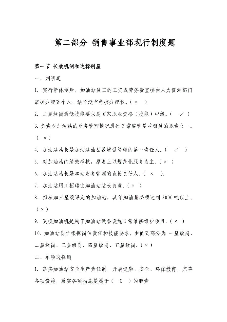 加油站站长岗位资格认证考试题库_第4页