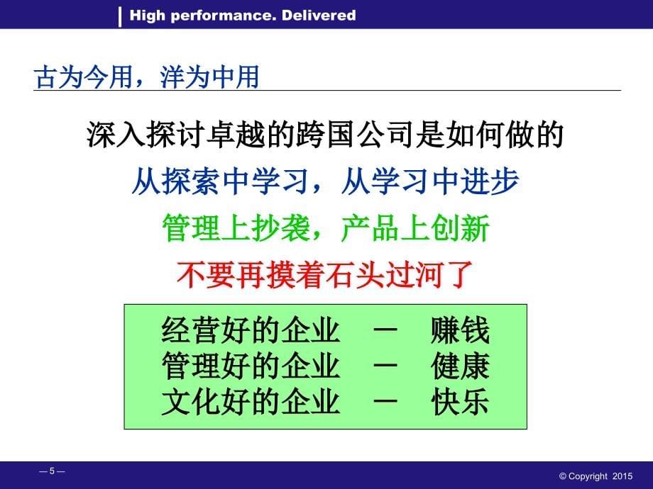 领导之道—经理人的六项修炼_第5页