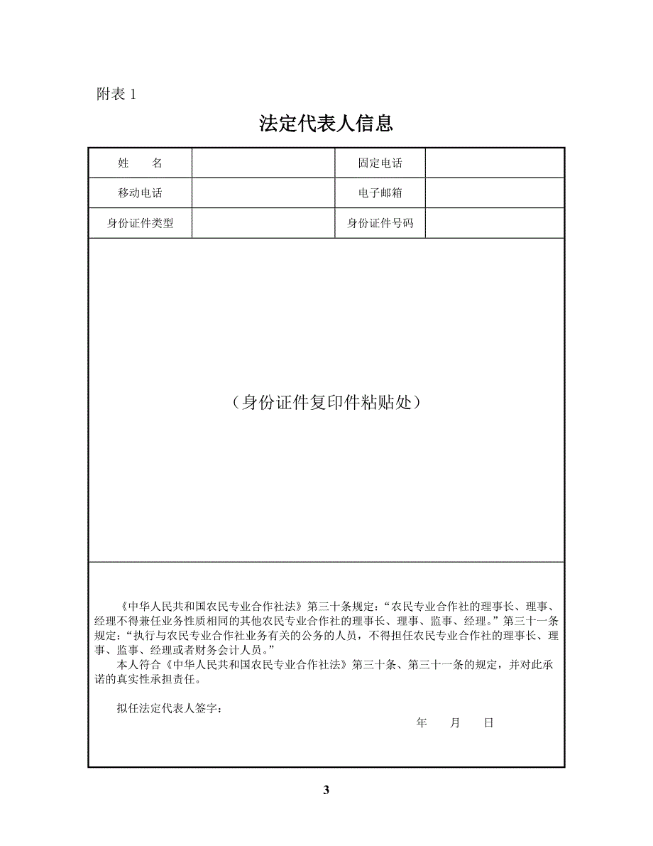 农民专业合作社登记（备案）申请书_第3页