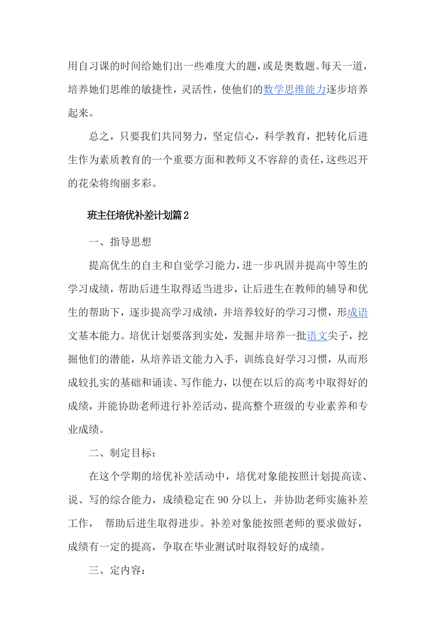 班主任培优补差计划3篇_第3页