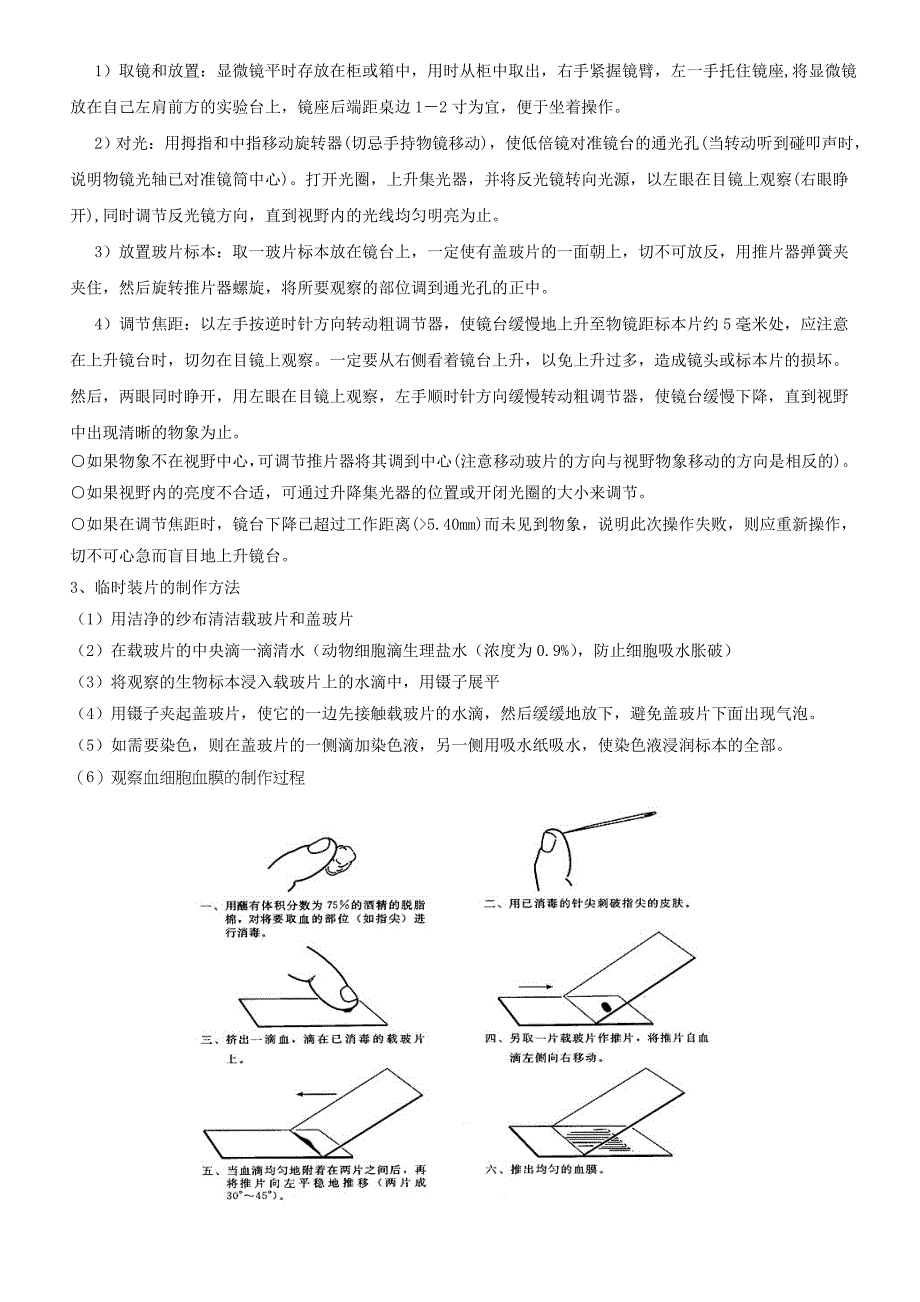 初中科学(生物部分)知识点——详细汇总._第4页