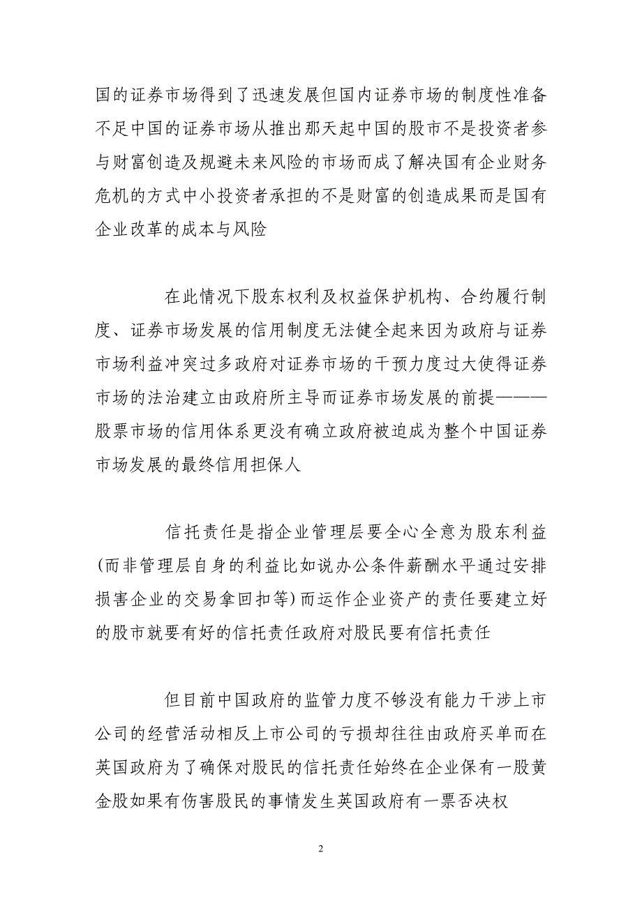 对中小股民投资失利的原因分析_第2页