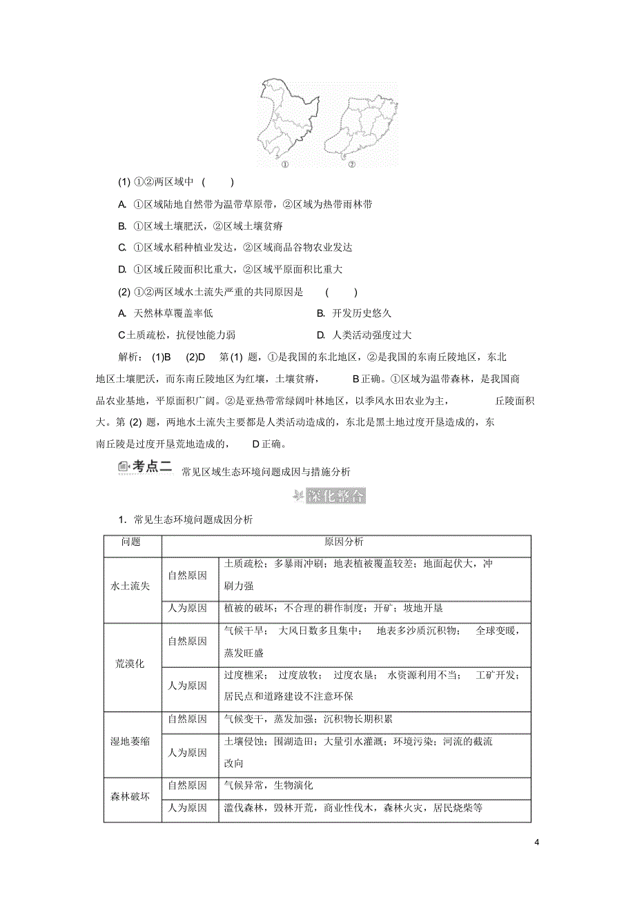 2017高考地理一轮总复习微专题5区域生态环境分析_第4页