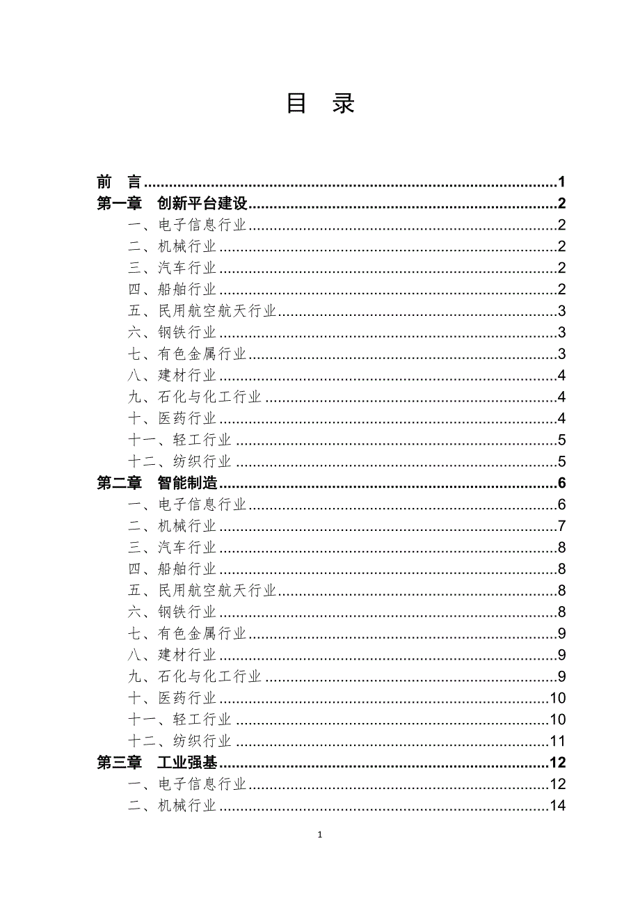 工业企业技术改造升级投资指南_第2页