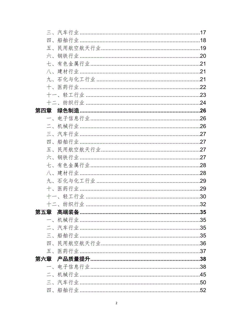 工业企业技术改造升级投资指南_第3页