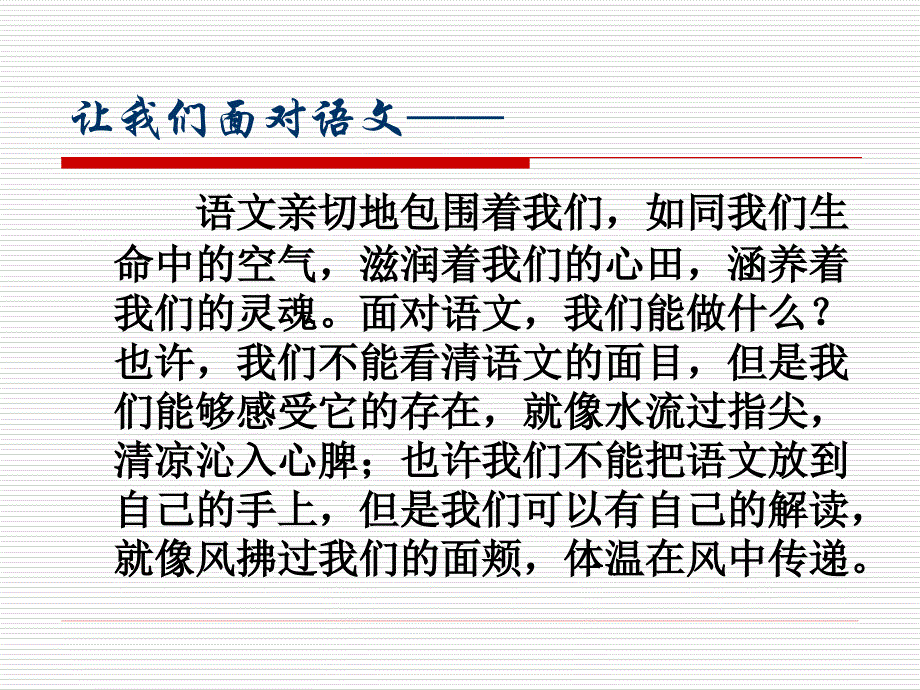 对提高小学语文教学效益的思考_第2页