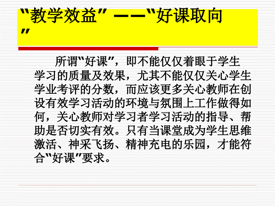 对提高小学语文教学效益的思考_第4页