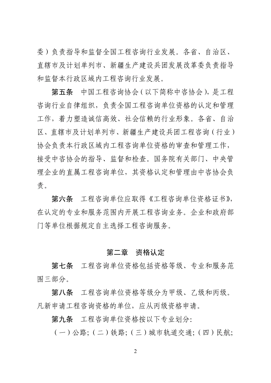 工程咨询单位资格认定和管理办法_第2页