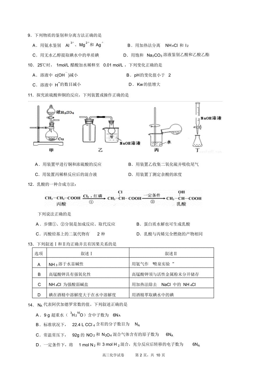 2017届浙江省绍兴市高三上学期期末考试化学试题_第2页