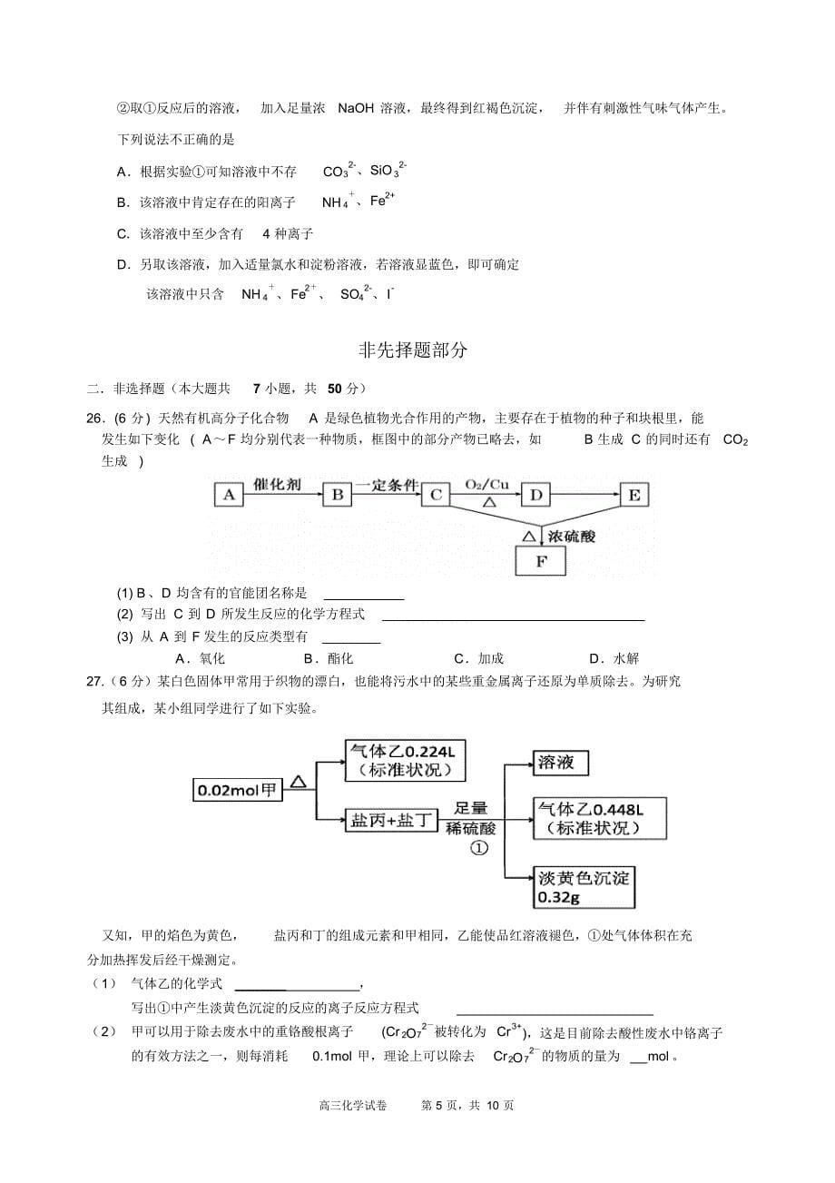 2017届浙江省绍兴市高三上学期期末考试化学试题_第5页