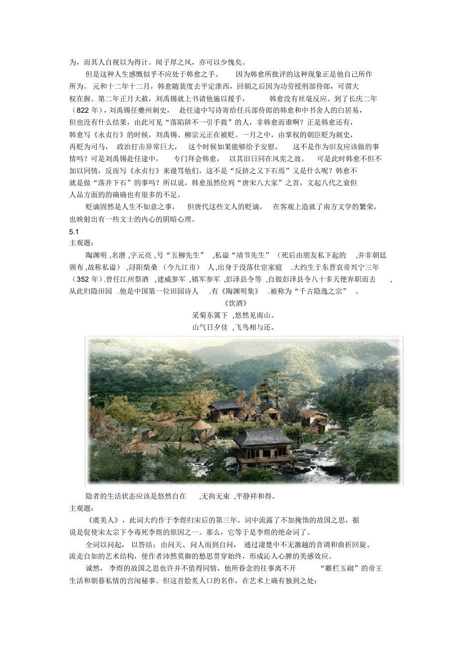 MOOC唐宋诗词人文解读部分答案_第5页