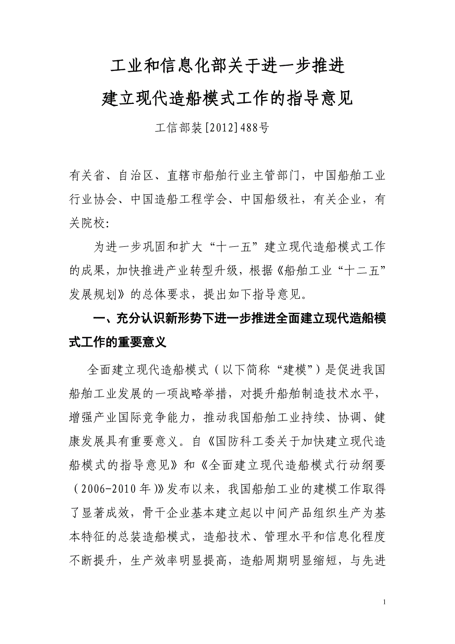 工业和信息化部关于进一步推进_第1页