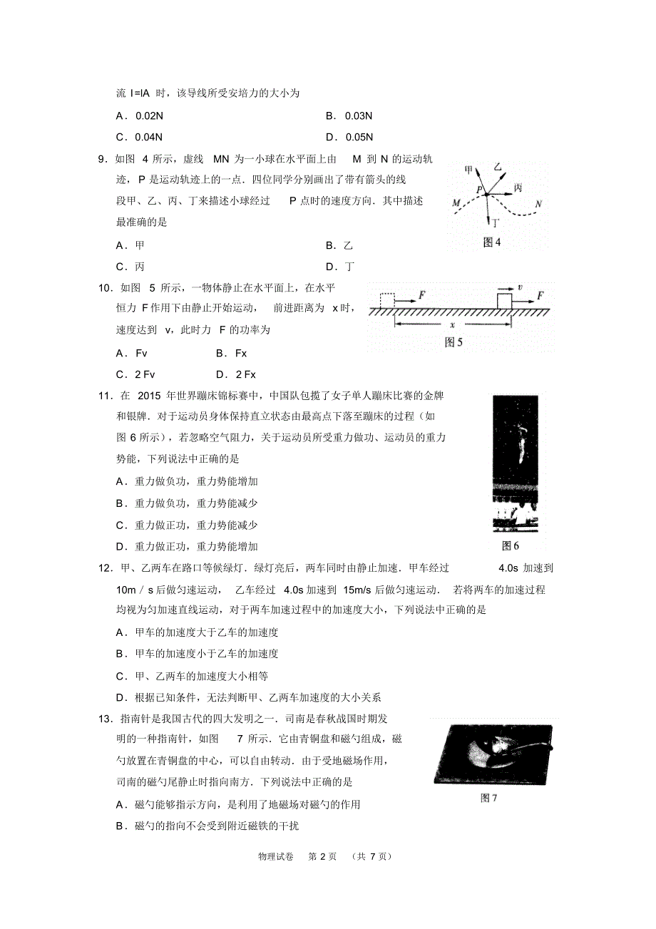 2016年北京市春季普通高中会考物理试卷及答案_第2页