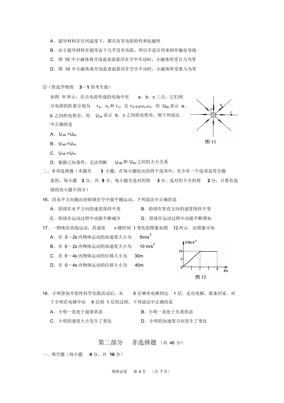 2016年北京市春季普通高中会考物理试卷及答案_第4页